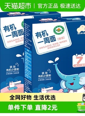 西弗象面条210g*2盒有机细面直面 独立包装