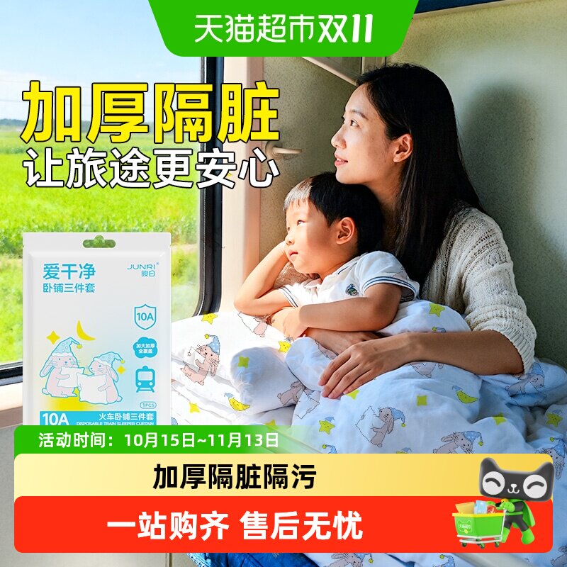 火车卧铺一次性床单被罩三件套枕套加厚隔脏硬卧软卧旅行单人睡袋