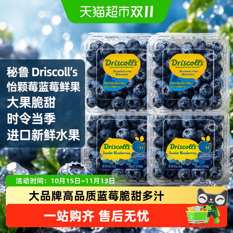 秘鲁Driscoll's怡颗莓进口蓝莓鲜果大果脆甜时令当季新鲜水果酸甜