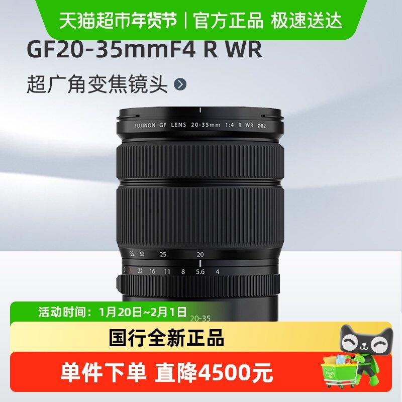 富士 GF20-35mmF4 R WR 中画幅广角变焦镜头适用GFX100/S/二代,数码相机/单反相机/摄像机,单反镜头,淘宝优惠券,粉丝福利购,淘宝优惠卷