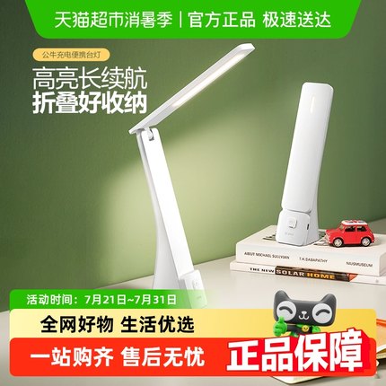 公牛折叠台灯充插两用护眼灯学习专用超长续航学生宿舍便携式无线
