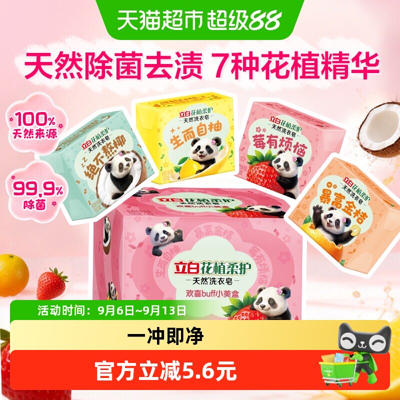立白花植柔护洗衣皂100g*4块图片