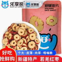 樂享熊新疆棗片圈干泡水泡茶散裝零食農(nóng)家自制紅棗灰棗專用商用