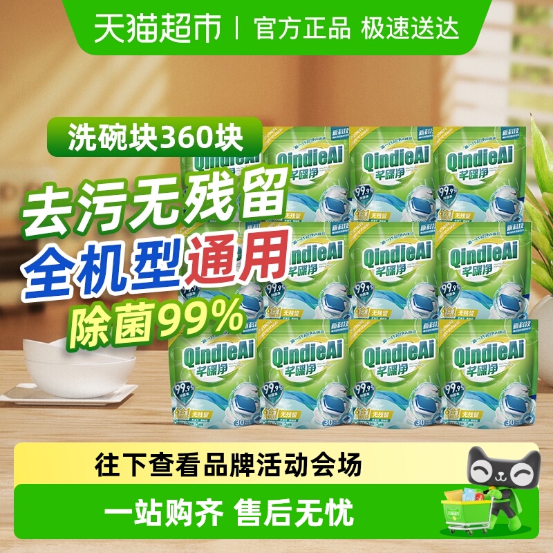 芊碟净洗碗机专用多效亮碟洗碗筷