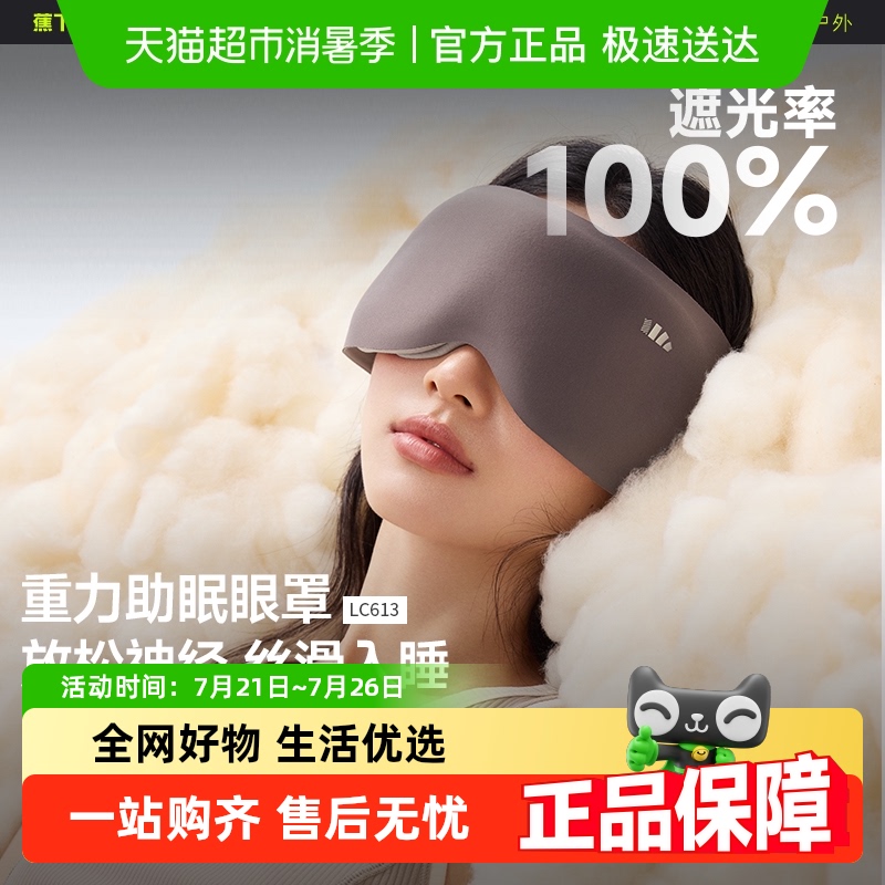 BENEUNDER午睡助眠透气眼罩