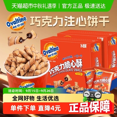 卜珂阿华田脆心酥可可巧克力饼干