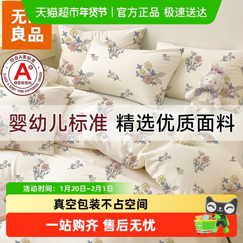 无印良品一次性床单被套枕套四件套旅行用品酒店火车卧铺隔脏便携,户外/登山/野营/旅行用品,一次性床单被套,淘宝优惠券,粉丝福利购,淘宝优惠卷