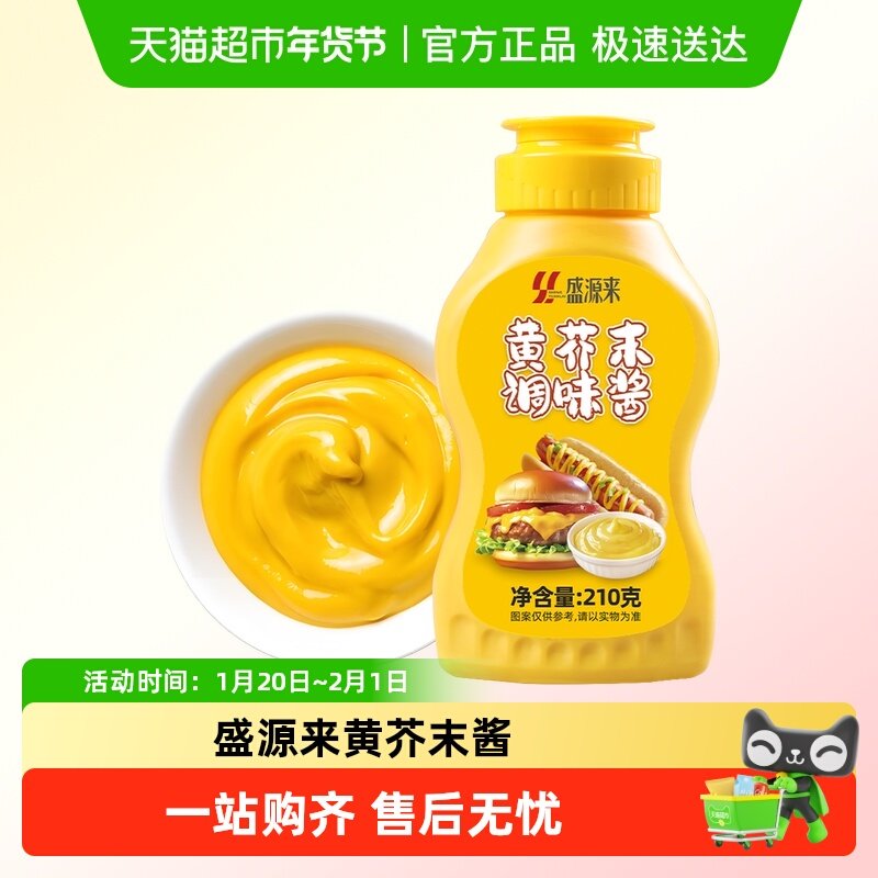 黄芥末酱汉堡炸鸡三明治专用美式芥黄酱沙拉酱料蘸酱调味热狗面包,粮油调味/速食/干货/烘焙,酱类调料,淘宝优惠券,粉丝福利购,淘宝优惠卷