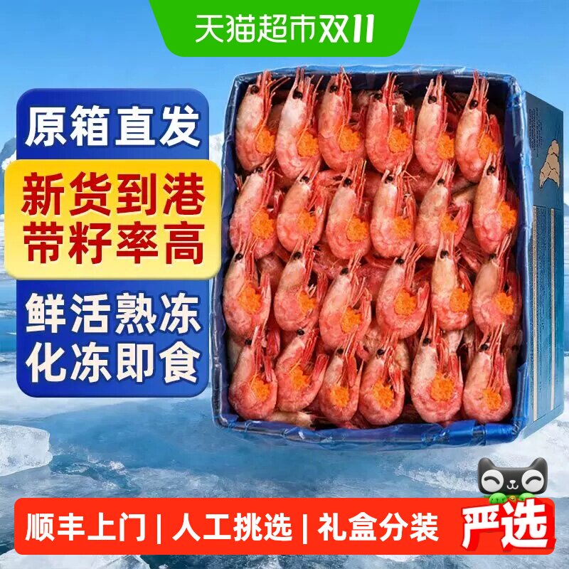 顺丰上门北极虾新鲜甜虾冰虾大虾腹籽甜虾非刺身海鲜水产鲜活冷冻