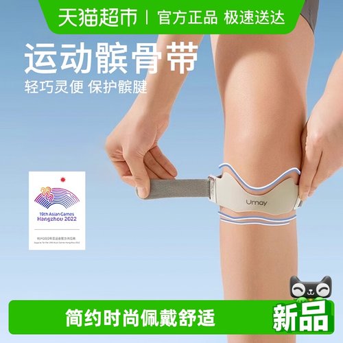 佑美髌骨带骑行保护半月板护膝