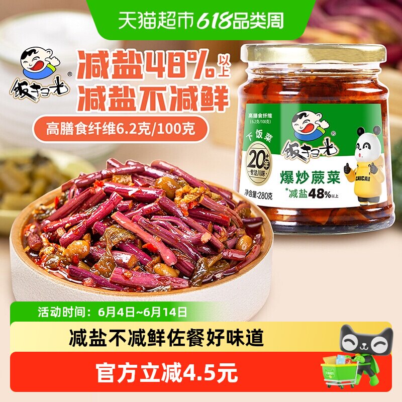 饭扫光香辣下饭菜爆炒蕨菜下饭酱四川特产佐餐小菜拌面拌饭酱