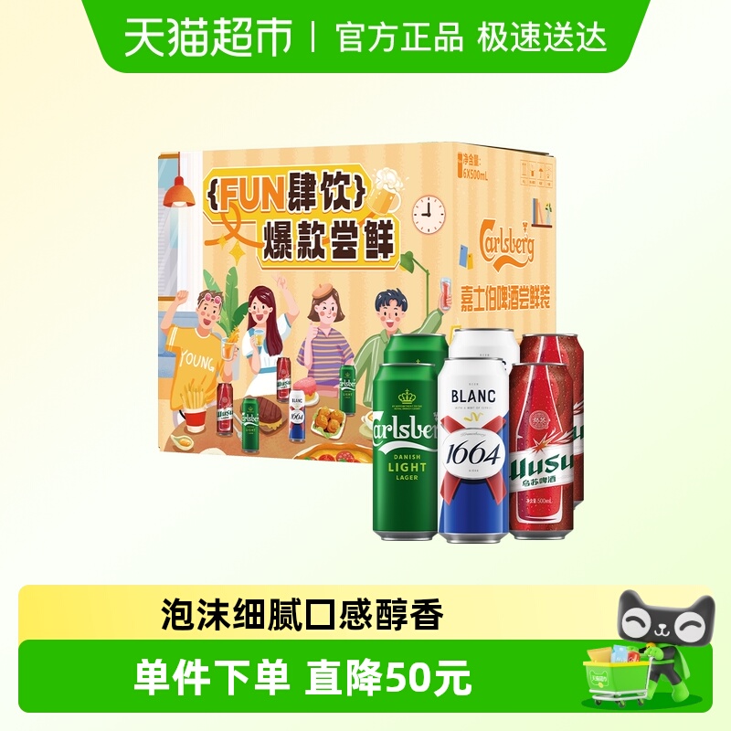 1664啤酒爆款尝鲜欢聚送礼嘉士伯集团整箱装