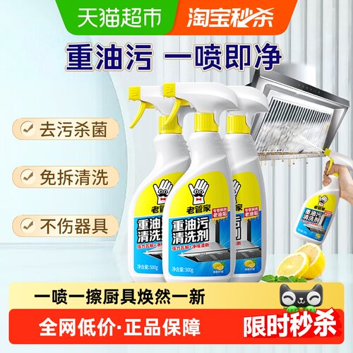 老管家抽油烟机清洗剂500g×3瓶