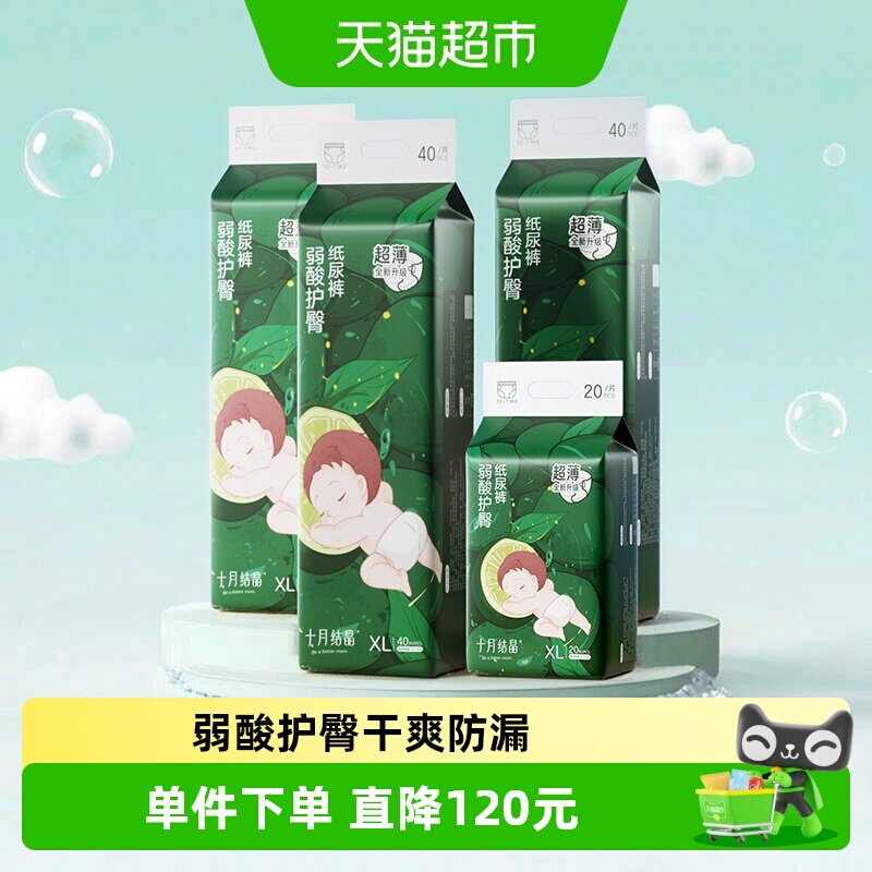 十月结晶弱酸护臀纸尿裤清爽透气图片