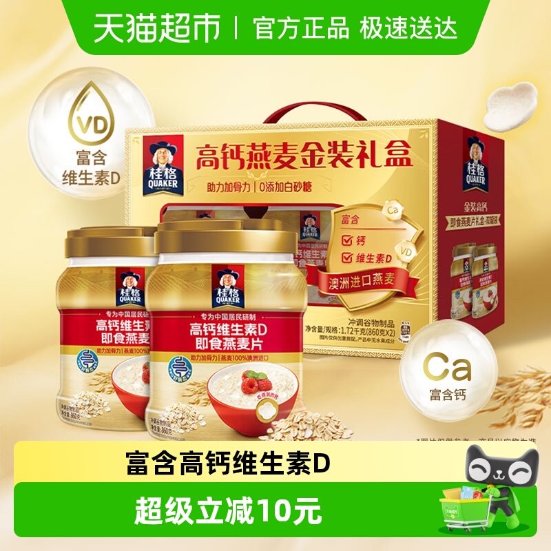 桂格高钙维生素D即食燕麦片礼盒节庆送老人家礼物补钙澳洲燕麦