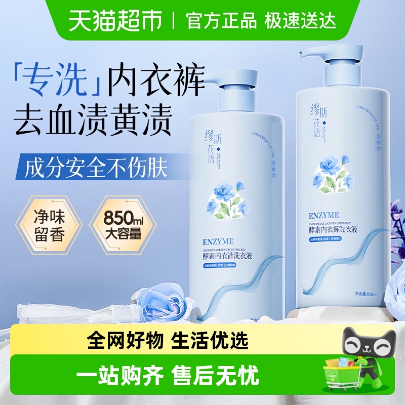 国货精选&内衣裤洗衣液