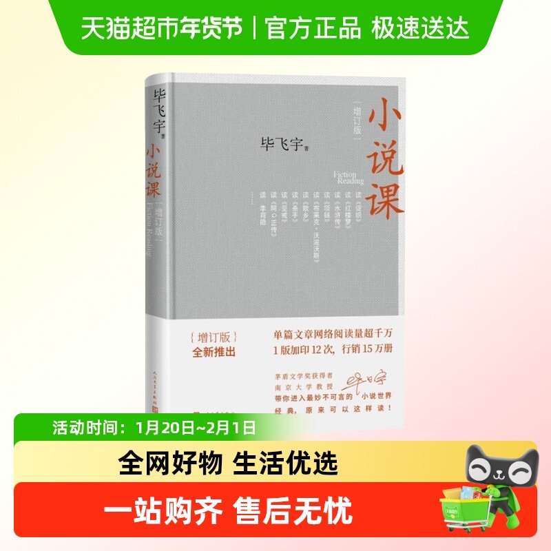 小说课 毕飞宇增订版人民文学出版社茅盾文学奖散文随笔新华书店,书籍/杂志/报纸,文学理论/文学评论与研究,淘宝优惠券,粉丝福利购,淘宝优惠卷