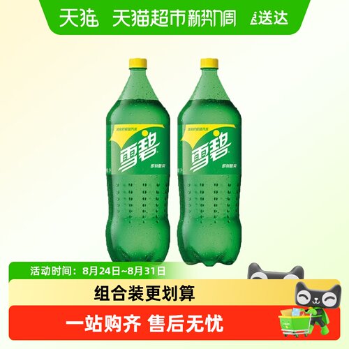 可口可乐雪碧柠檬味2L*2