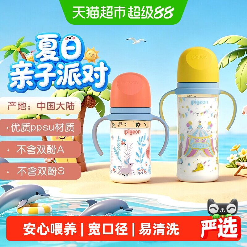 贝亲婴儿彩绘PPSU奶瓶240ml 71元 - 86线报