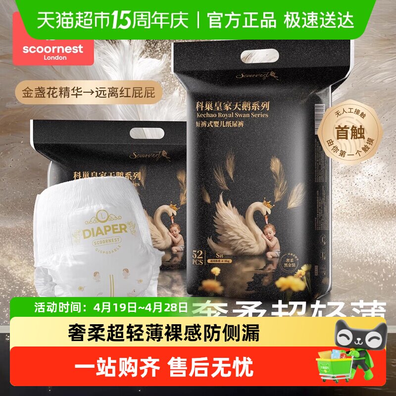 科巢皇家天鹅黑金婴儿纸尿裤拉拉裤男女宝成长日夜用尿不湿尿布片