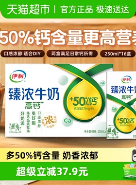 伊利臻浓高钙牛奶整箱学生早餐咖啡伴侣烘焙