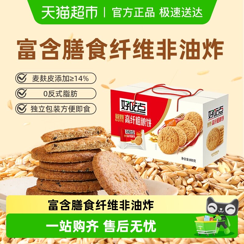 好吃点饼干核桃腰果粗粮杏仁曲奇多口味零食整箱