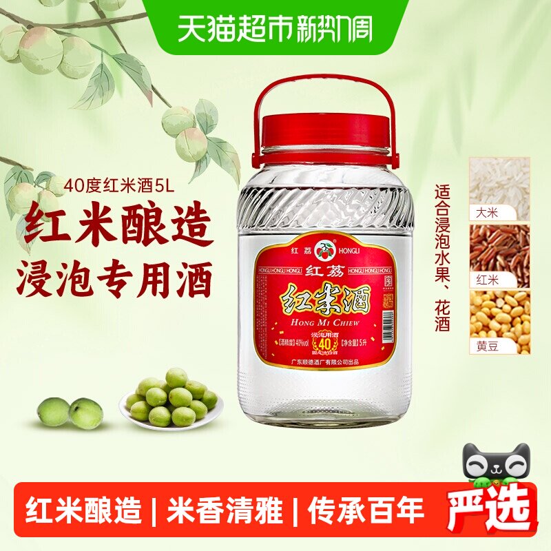 红荔牌中华老字号40度红米酒