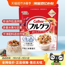 Calbee/卡乐比进口富果乐原味水果麦片380g早餐即食饱腹代餐