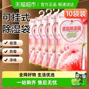 超亚香氛除湿袋防霉防潮干燥剂包回南天家用宿舍衣柜吸湿除湿神器