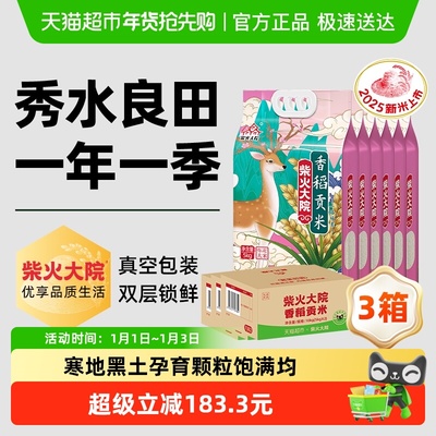 柴火大院香稻贡米