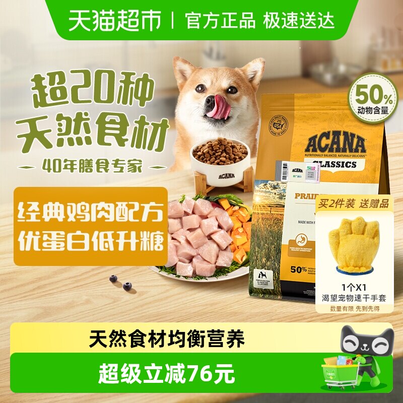 Acana爱肯拿 狗粮成犬幼犬通用 经典鸡肉犬粮2kg 最近效期26/9/23
