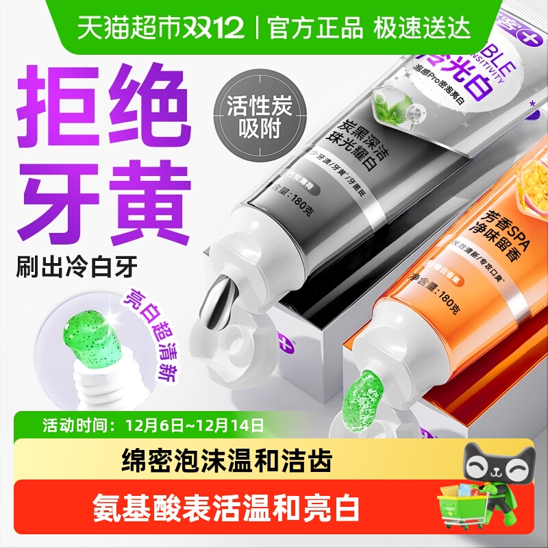 舒客深层亮白泡感牙膏含氟