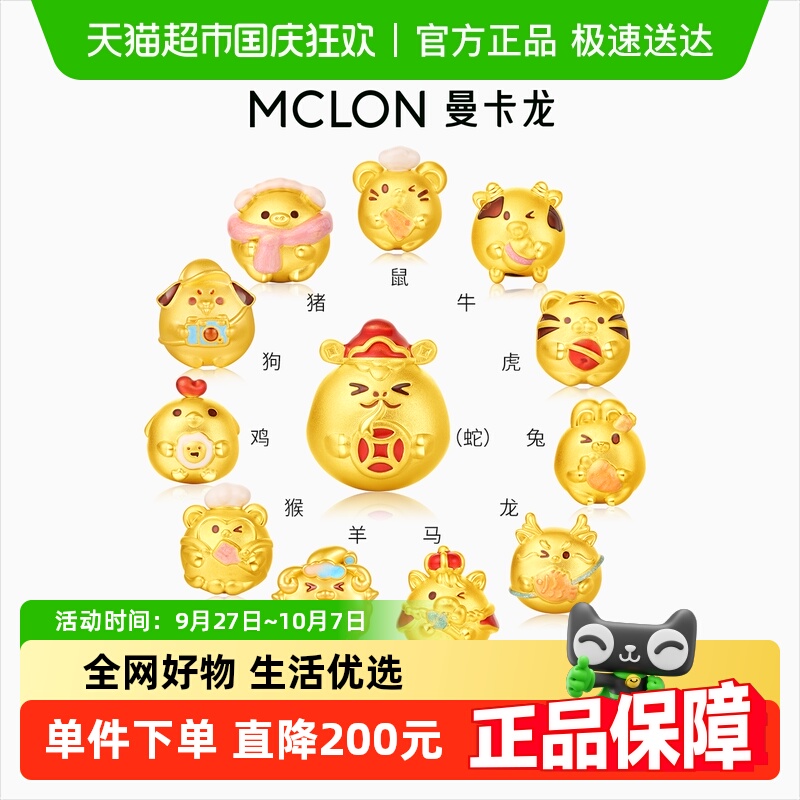 曼卡龙福气鼓鼓黄金小生肖系列