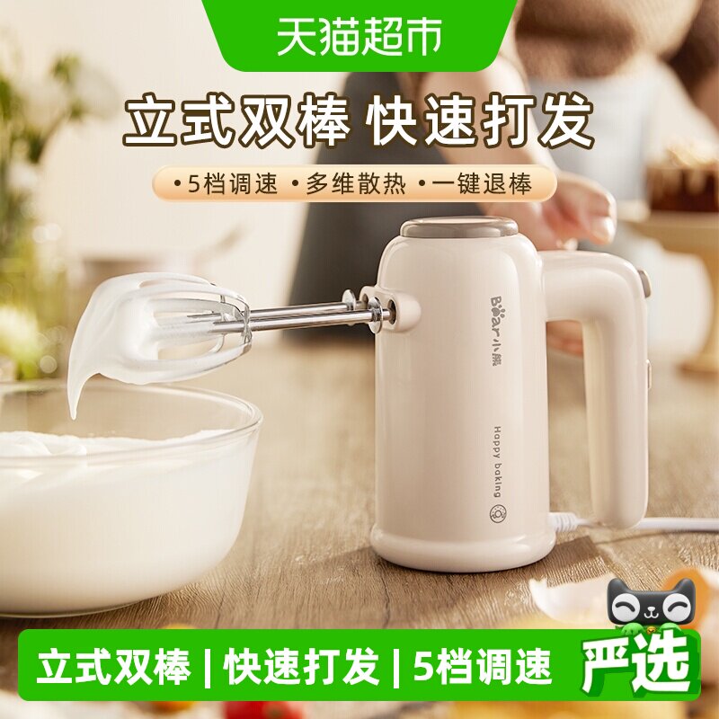 小熊电动打蛋器家用烘焙小型奶油打发器自动手持打蛋机蛋糕搅拌器