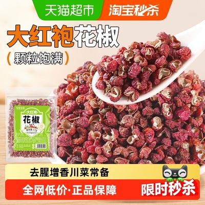 谷食密语大红袍花椒香料