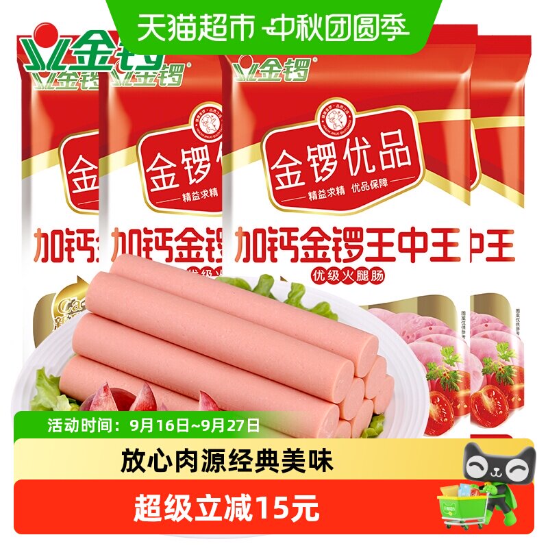 金锣优品加钙火腿肠240g*4袋 13.5元 - 86线报