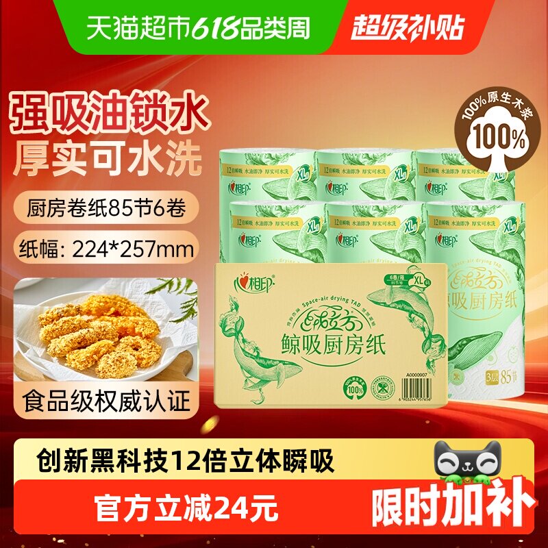 心相印厨房纸3层12倍吸水