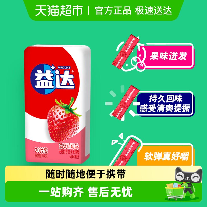 益达口香糖有范口袋装多口味组合清新清爽口气休闲糖果零食