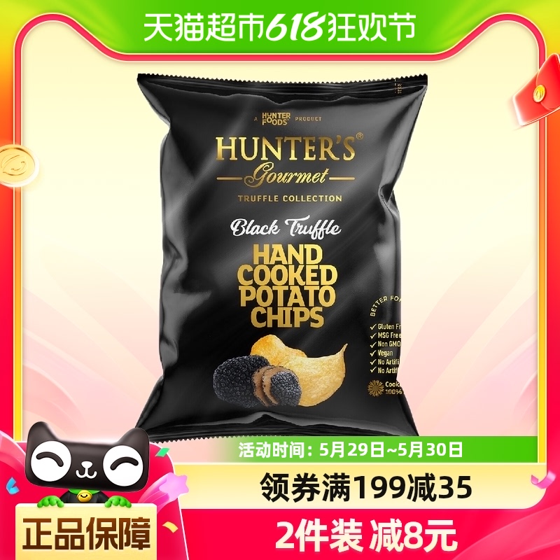 迪拜进口HUNTER'S黑松露味薯片125g办公室休闲零食膨化食品美食