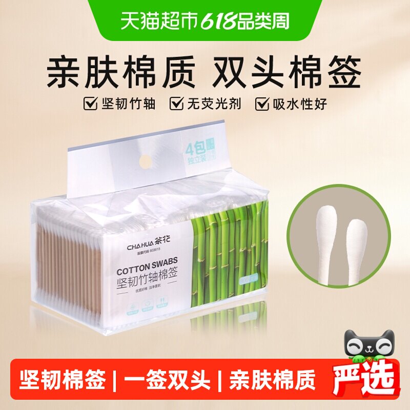 茶花一次性双头棉签掏耳朵化妆卸妆消毒涂碘伏棉签大包棉花棒棉棒