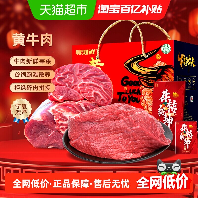 寻滩鲜宁夏黄牛腱子原切标准无添加国产土黄牛肉牛肋排金钱腱礼盒