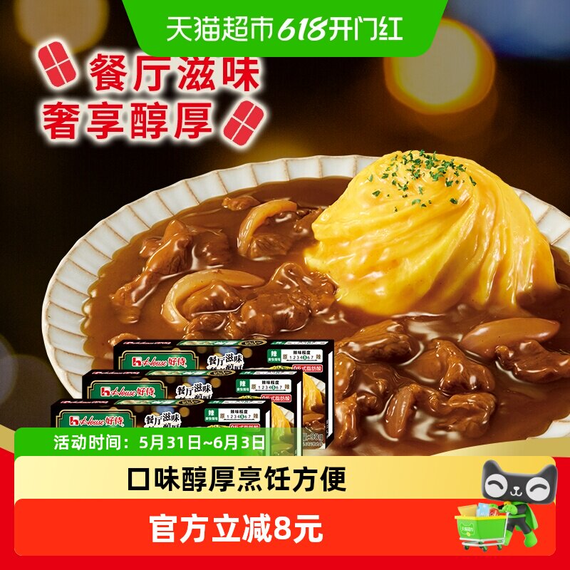 好侍咖喱咖王辣组合装块状咖喱调味辛香浓郁爽辣开胃