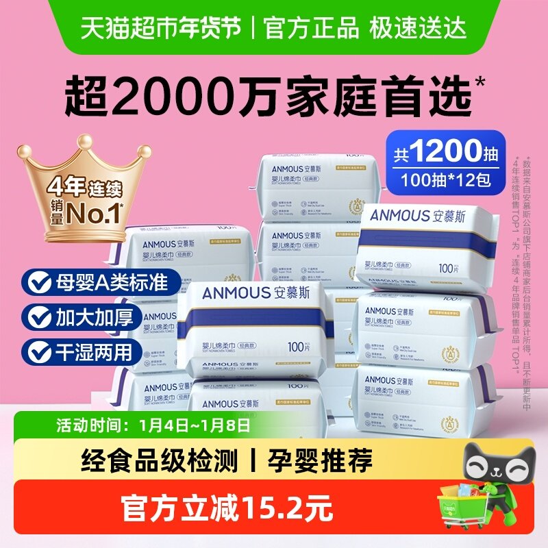 【下拉详情享优惠】安慕斯婴儿专用绵柔洗脸巾手口非湿纸巾棉柔巾