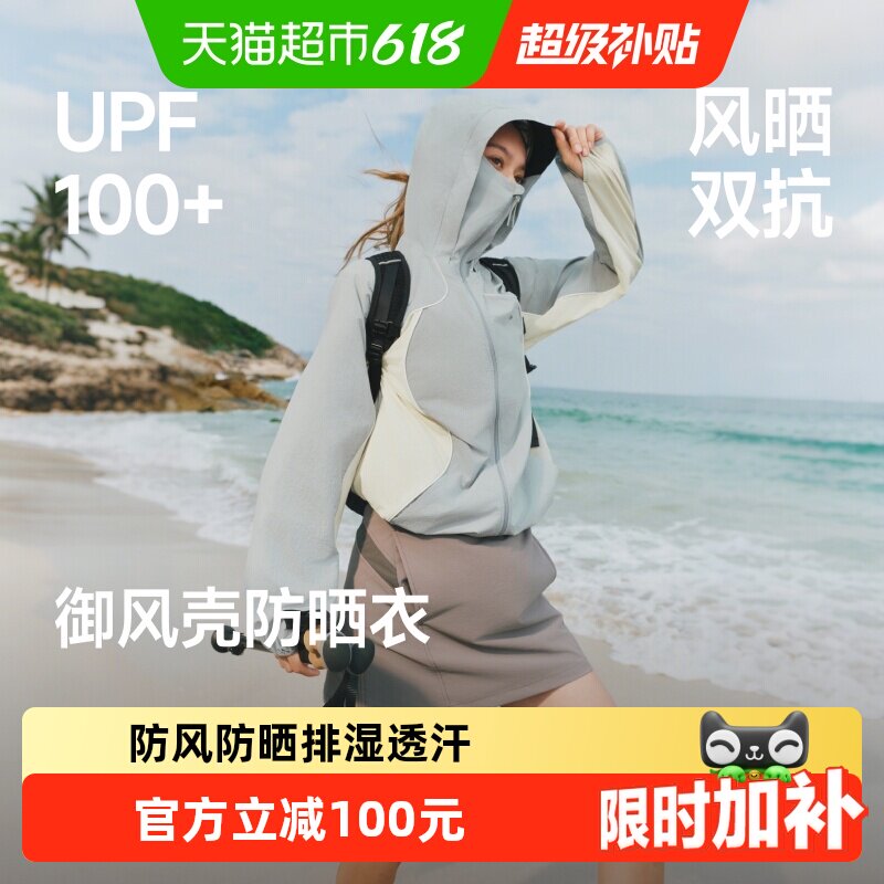 蕉下超薄女士速干防晒衣UPF100+