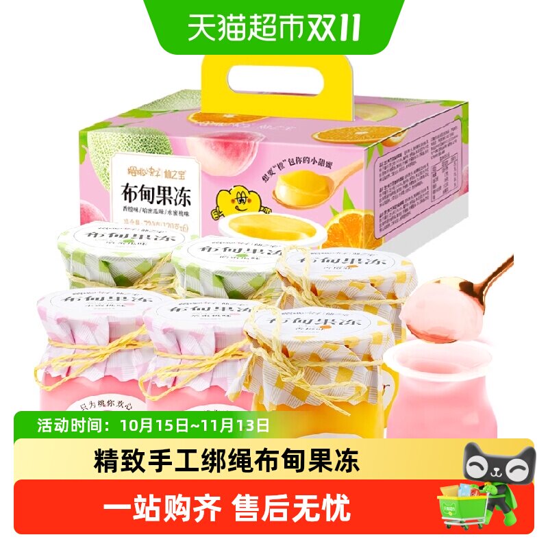 樱桃小丸子手工绑绳布甸果冻120g*6杯生日送礼儿童休闲零食摆台