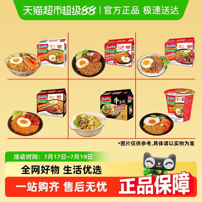 任选2件8折营多捞面牛肉汤面原味香辣味