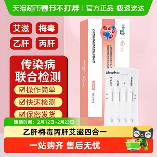 万孚家信HIV艾滋梅毒乙型丙型传染病毒抗原试剂四项四联检测卡