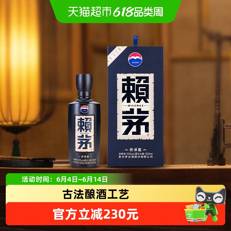 茅台赖茅传承蓝53度酱香型高端白酒收藏宴请500ML*1瓶【无礼袋】