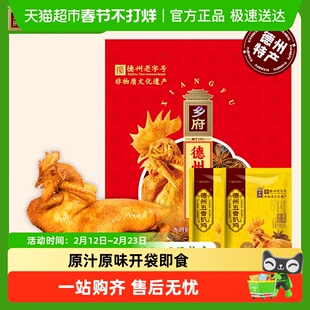 德州扒鸡正宗山东特产下酒菜礼盒装开袋即食熟食卤味老字号
