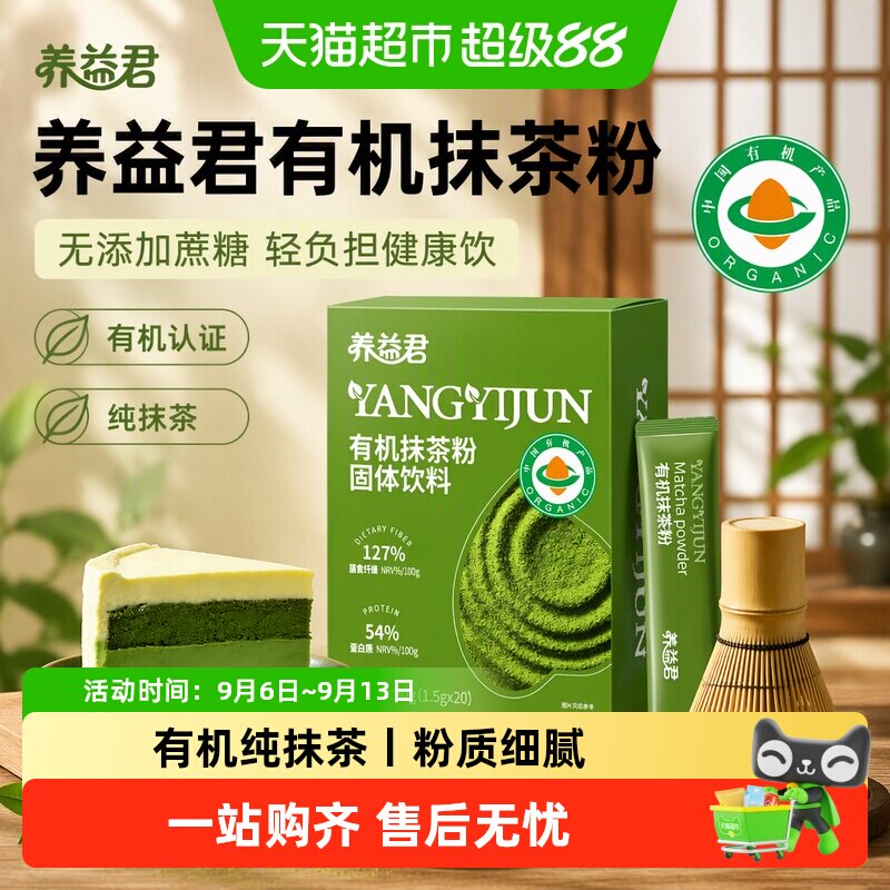 养益君有机抹茶粉低脂茶香浓郁图片